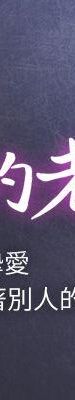 别人的老婆