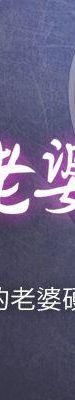 别人的老婆