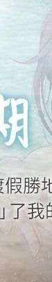 甜蜜假期