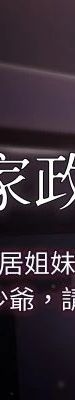 家政妇小姐姐