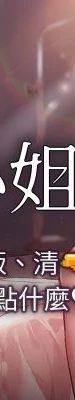 家政妇小姐姐