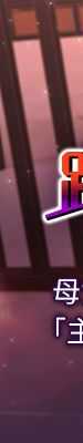 跑友变岳母