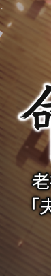 命运:贞洁慾女