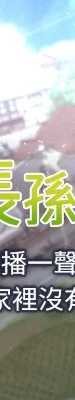 里长孙子开麦啦