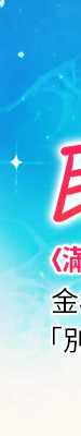 民宿精营中